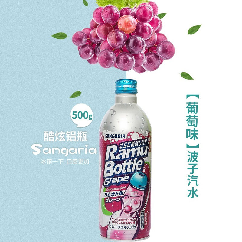 3瓶装日本进口sangaria三佳利波子汽水葡萄哈密瓜味铝罐碳酸饮料