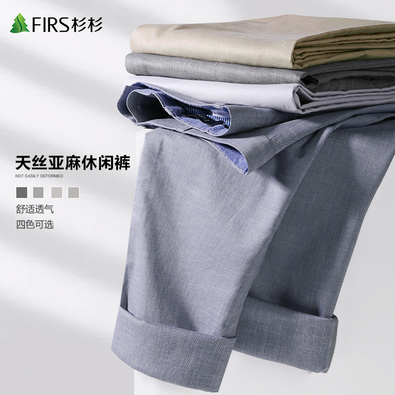 杉杉男装亚麻天丝休闲裤男2022夏季新款商务透气薄款弹力长裤子