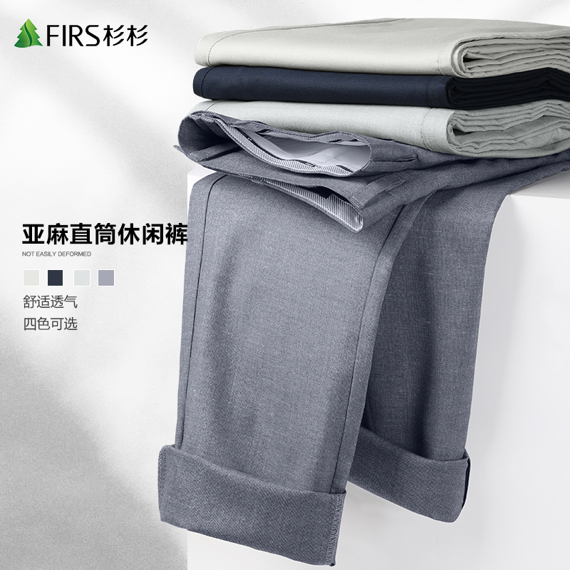 【亚麻】杉杉男装直筒休闲裤男2022夏季新款垂感抗皱弹力透气长裤