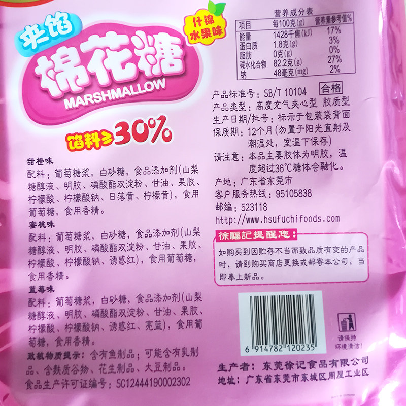 徐福记双喜荔枝味夹馅棉花糖果汁夹心婚庆结婚喜糖散装500g棉花糖