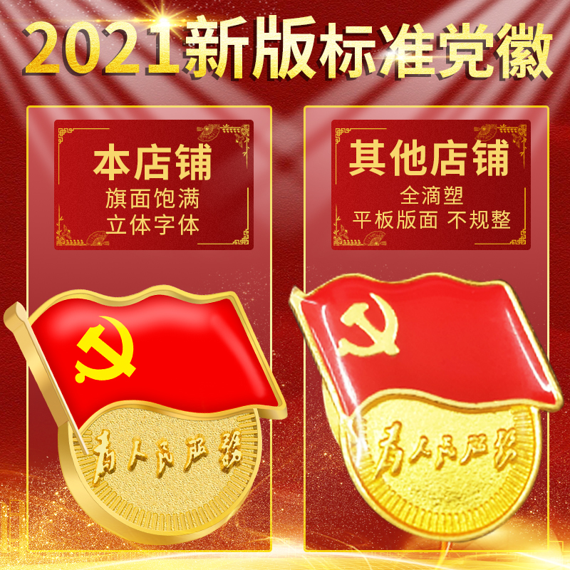 党徽组织高档纯铜2021吸铁石胸牌胸章党章党员文创