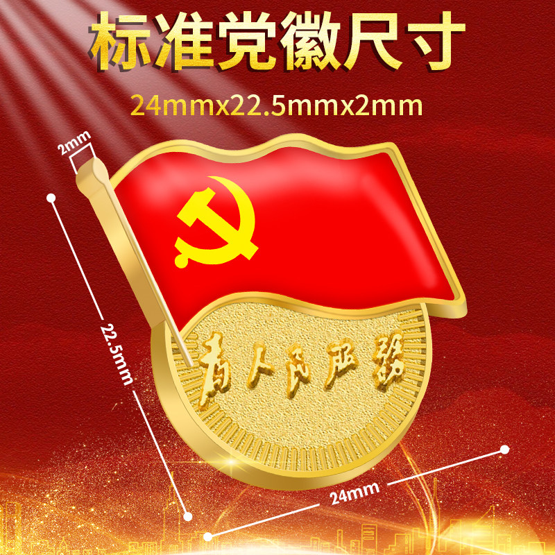 党徽组织高档纯铜2021吸铁石胸牌胸章党章党员文创