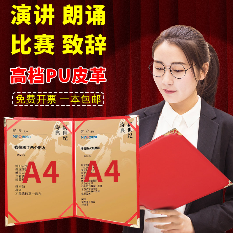 稿夹a3a4绒面会议致辞主持诗歌合同主持人封面文件夹