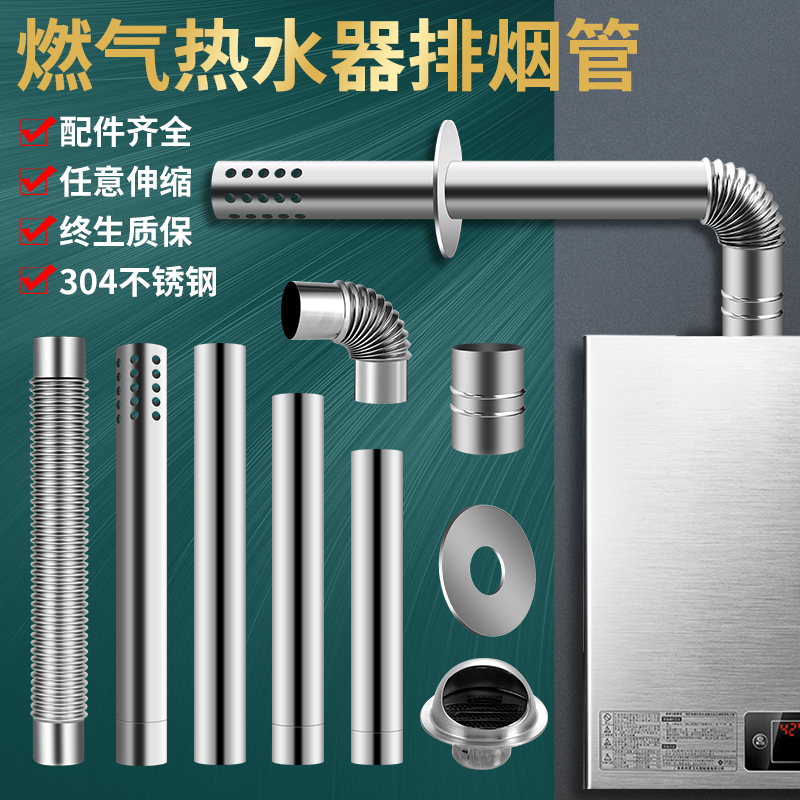 燃气热水器排烟烟管加厚不锈钢排气管强排配件烟道其它