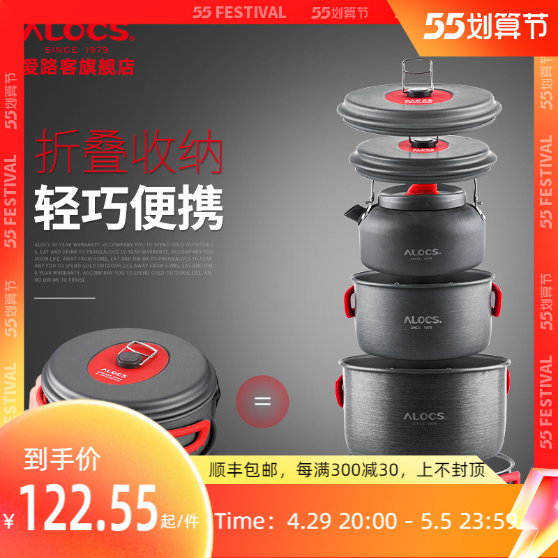 alocs爱路客户外锅具露营装备用品野营炉具便携炊具野炊餐具全套