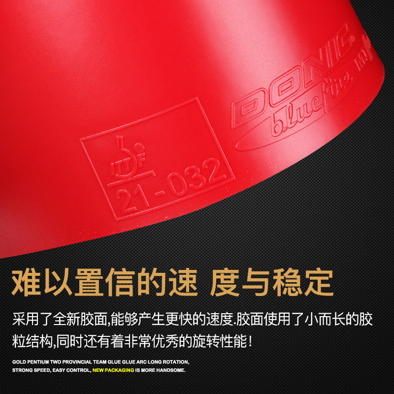 胶皮donic多尼克乒乓球蓝火m1m2m3德国进口涩性套胶反乒乓套胶