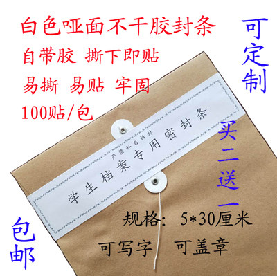 封条档案投标文件不干胶密封条100条包包不干胶标签