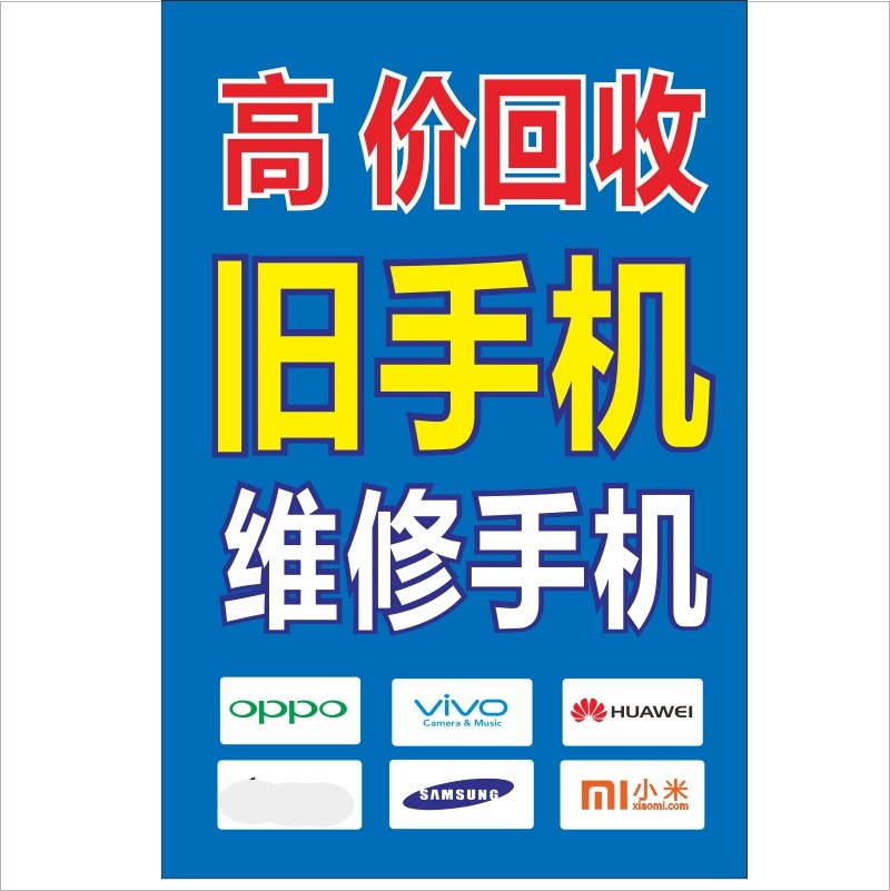 回收贴纸高价海报防水背胶广告画写真专业废品手机贴纸