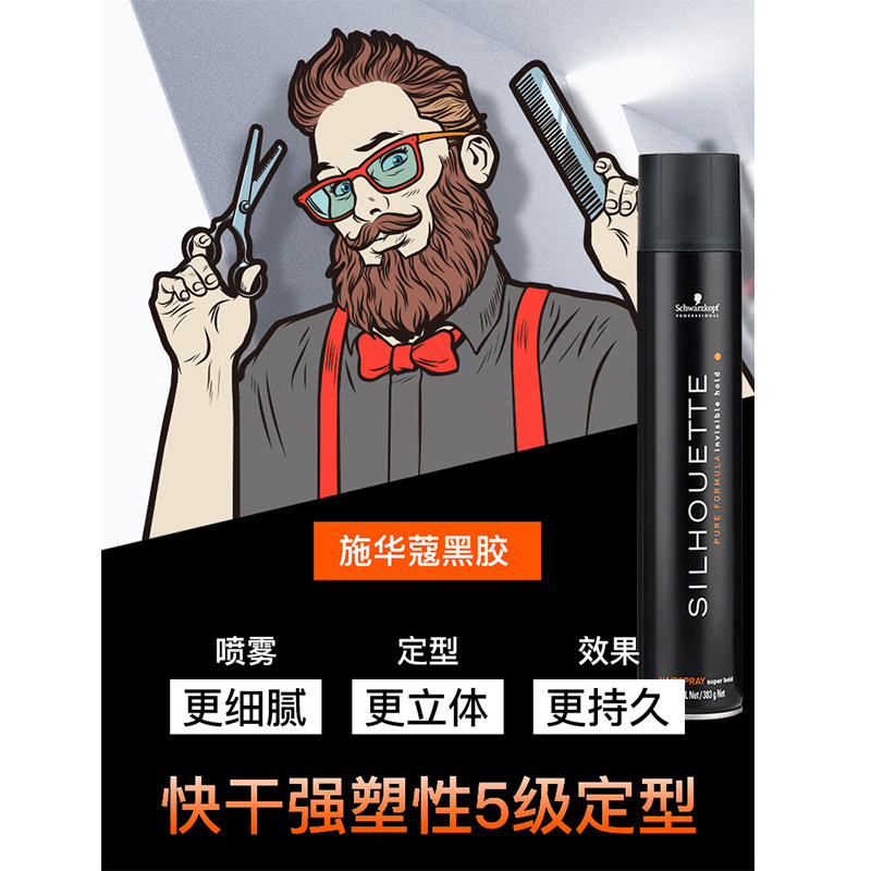 施华蔻发胶黑胶喷雾强力定型清香男士干胶造型头发造型