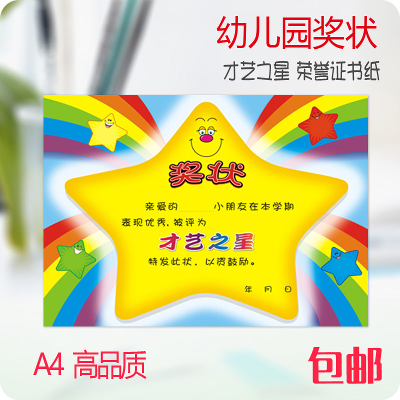 幼儿园奖状儿童小朋友创意卡通可爱才艺之星高档奖状
