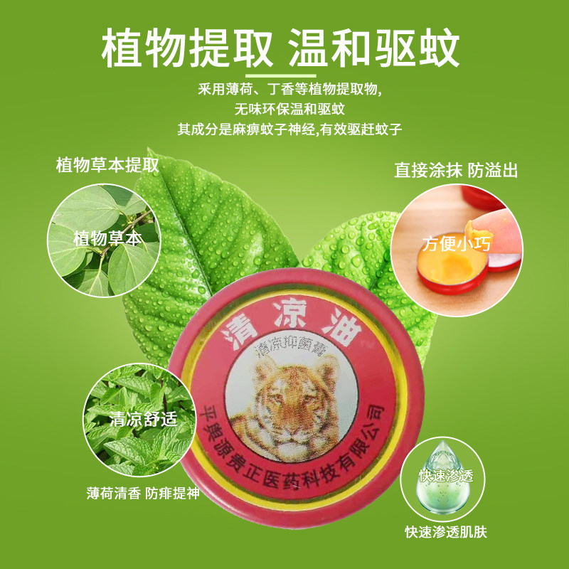 清凉油10个风油精夏季防蚊驱蚊组合薄荷清凉清凉舒清凉油