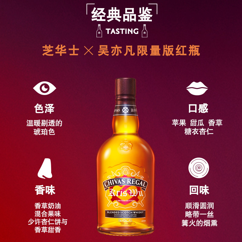 chivas芝华士 x 吴亦凡限量版红盒威士忌700ml进口鸡尾酒洋酒