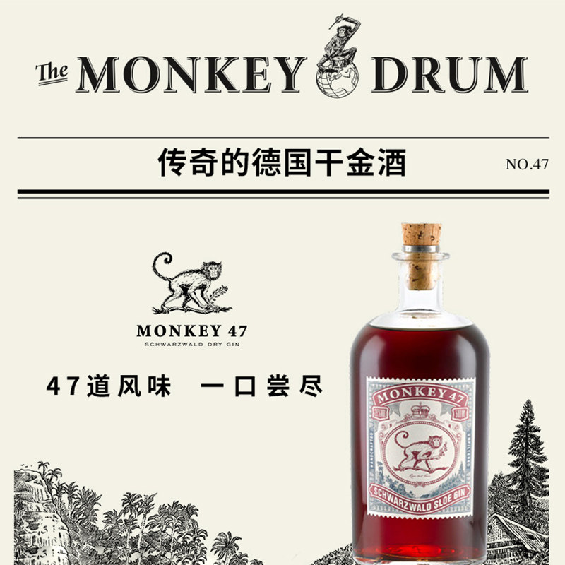 monkey47gin德国猴王47风味基酒原瓶进口品牌保证