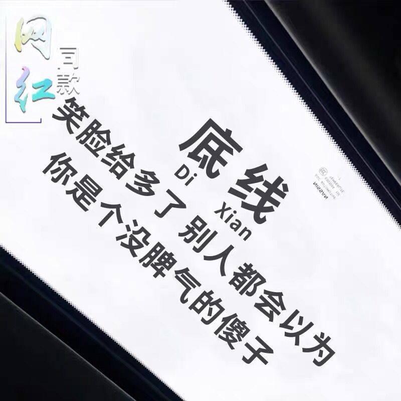 车贴贴纸底线创意个性网红车身天窗文字装饰笑脸汽车装饰贴