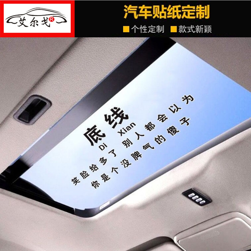 车贴贴纸底线创意个性网红车身天窗文字装饰笑脸汽车装饰贴