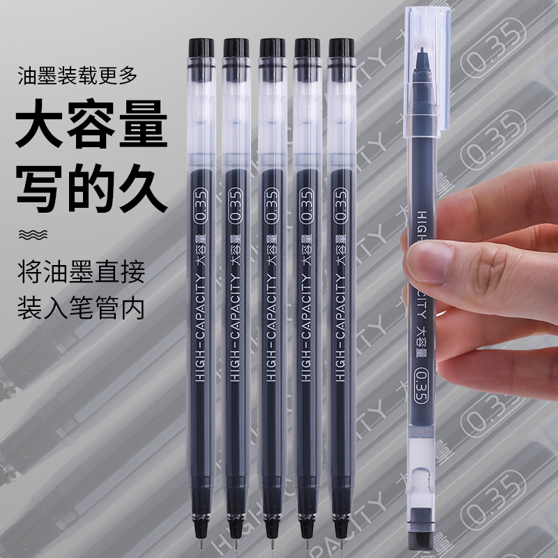 晨光大容量一体化中性笔学生用办公用0.35mm笔画签字
