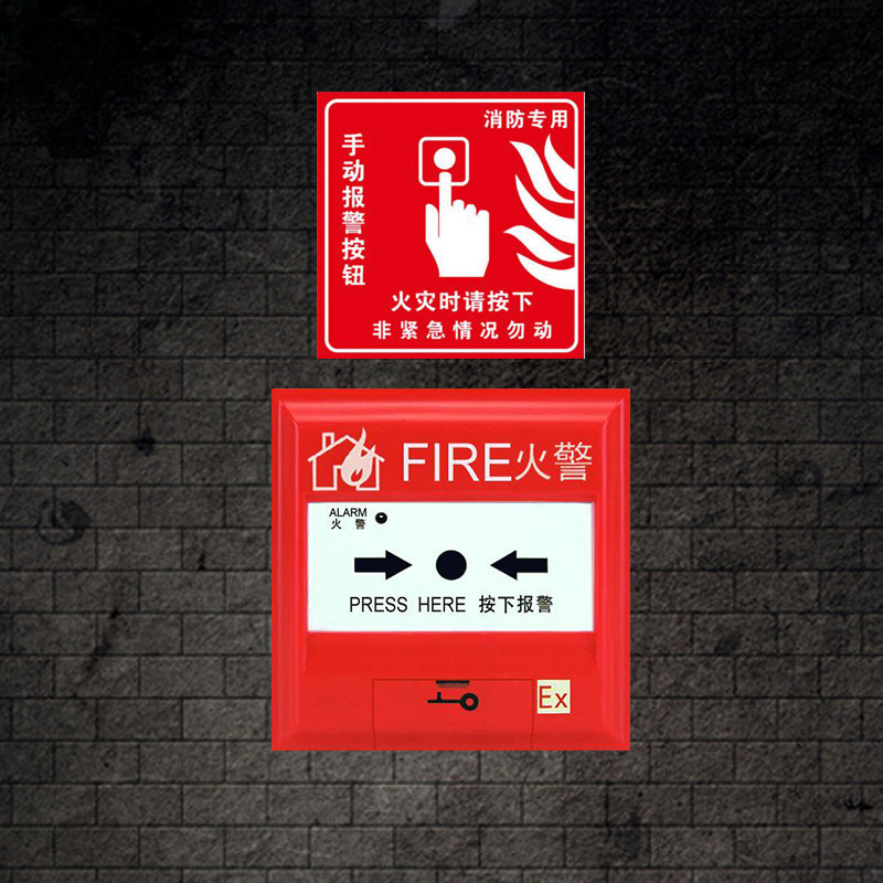 标识消防报警器手动启泵警示标志定做手报发光标志牌