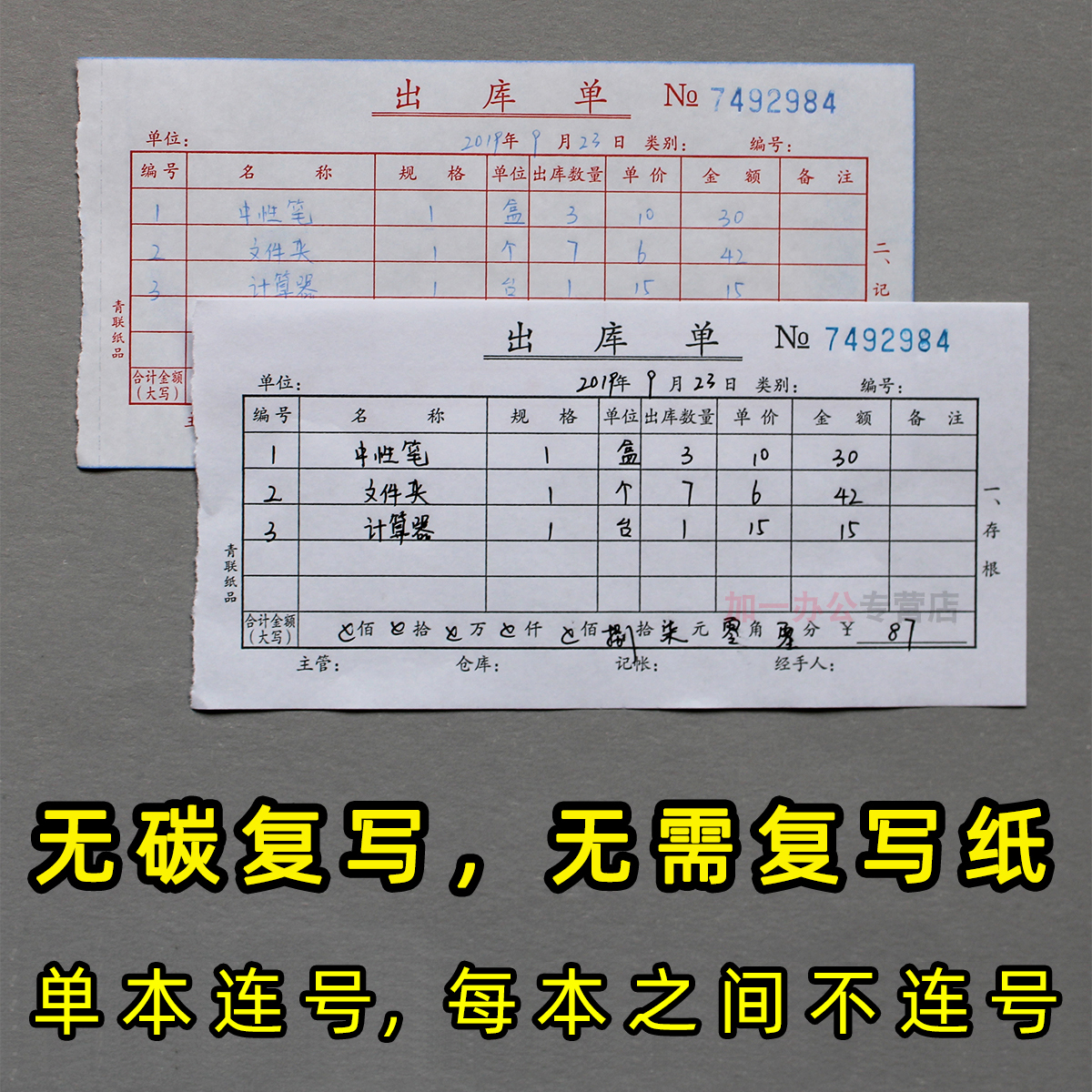【10本】青联出库单入货入库单领料单二联三联手写仓库出入库发货本据