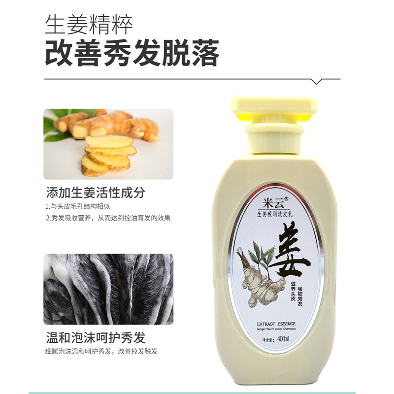 米云生姜洗发水护发素姜汁洗护套装控油清爽蓬松洗发水