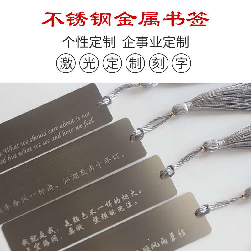 不锈钢金属书签定制激光刻字励志名句言中国风送人礼物留言纪念品