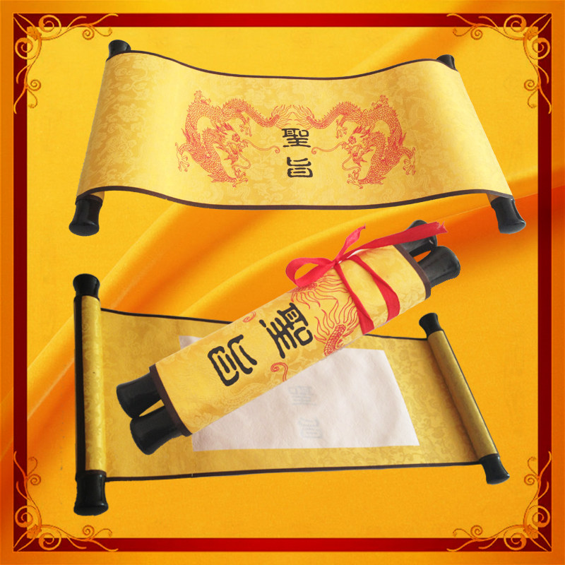 沙雕玩具圣旨高档空白手写卷轴公司年会创意创意