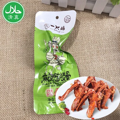 20个清真麻辣锁骨食品回民特产小吃非鸭脖子1袋鸭肉零食