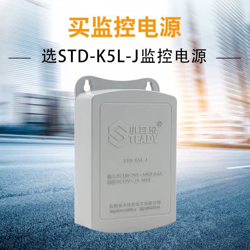 小耳朵电源12v2a防水电源适配器监控防水盒std-k5l室内开关电源