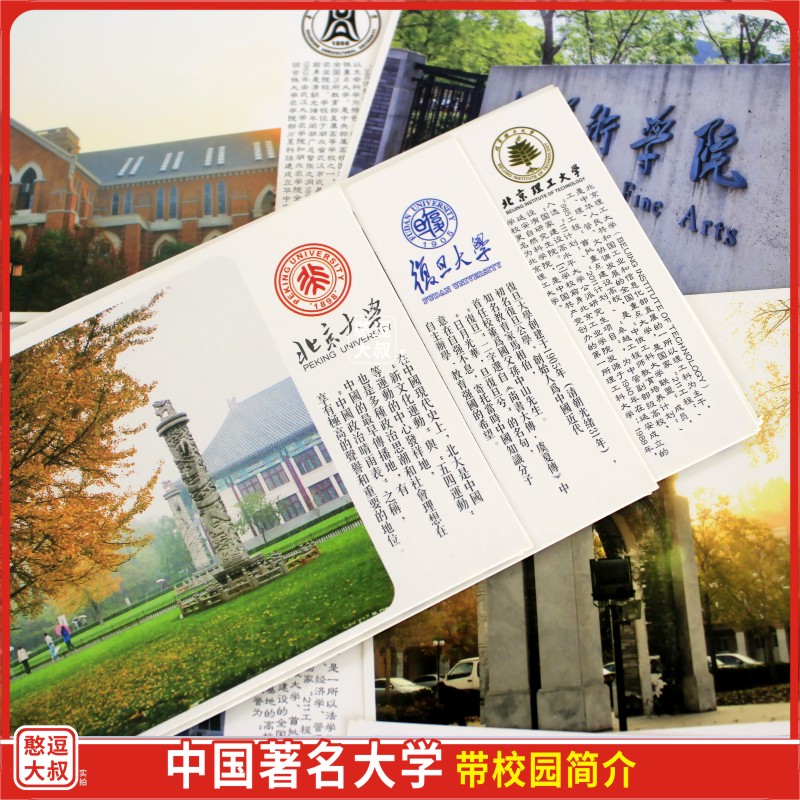 985211中国名校大学明信片励志全合集高考加油手绘世界著名校卡片