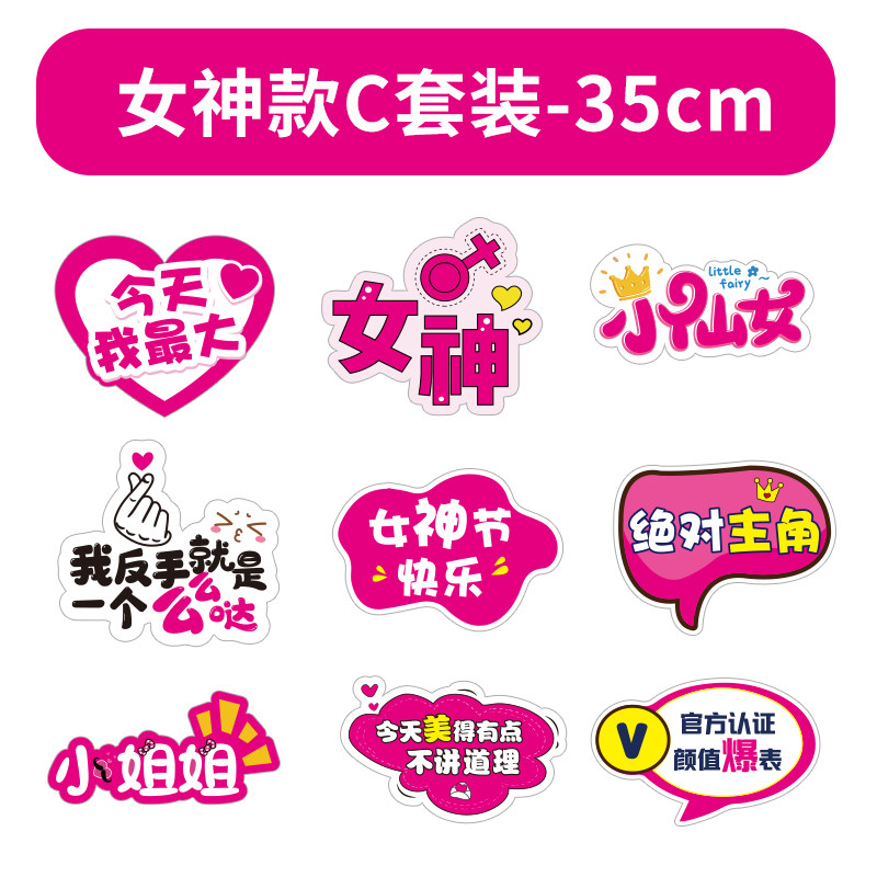 38女神节手举牌手持牌妇女节合影拍照框道具手持拿牌广告牌定制