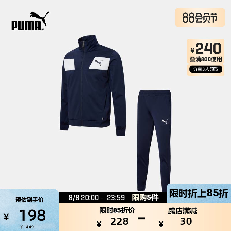 PUMA彪马官方 男子运动休闲套装 SUIT 848665