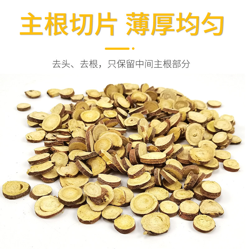 甘草农家精选圆片泡茶可打250g包邮甘草