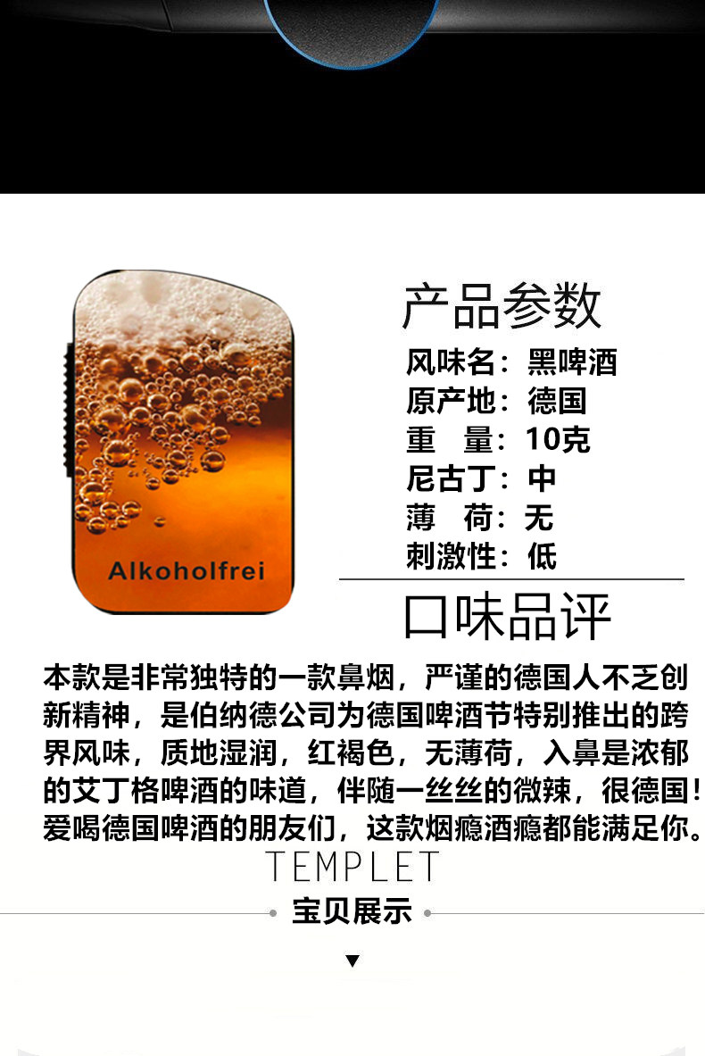 德国进口伯纳德鼻烟bernard慕尼黑丁格啤酒风味主粮鼻烟