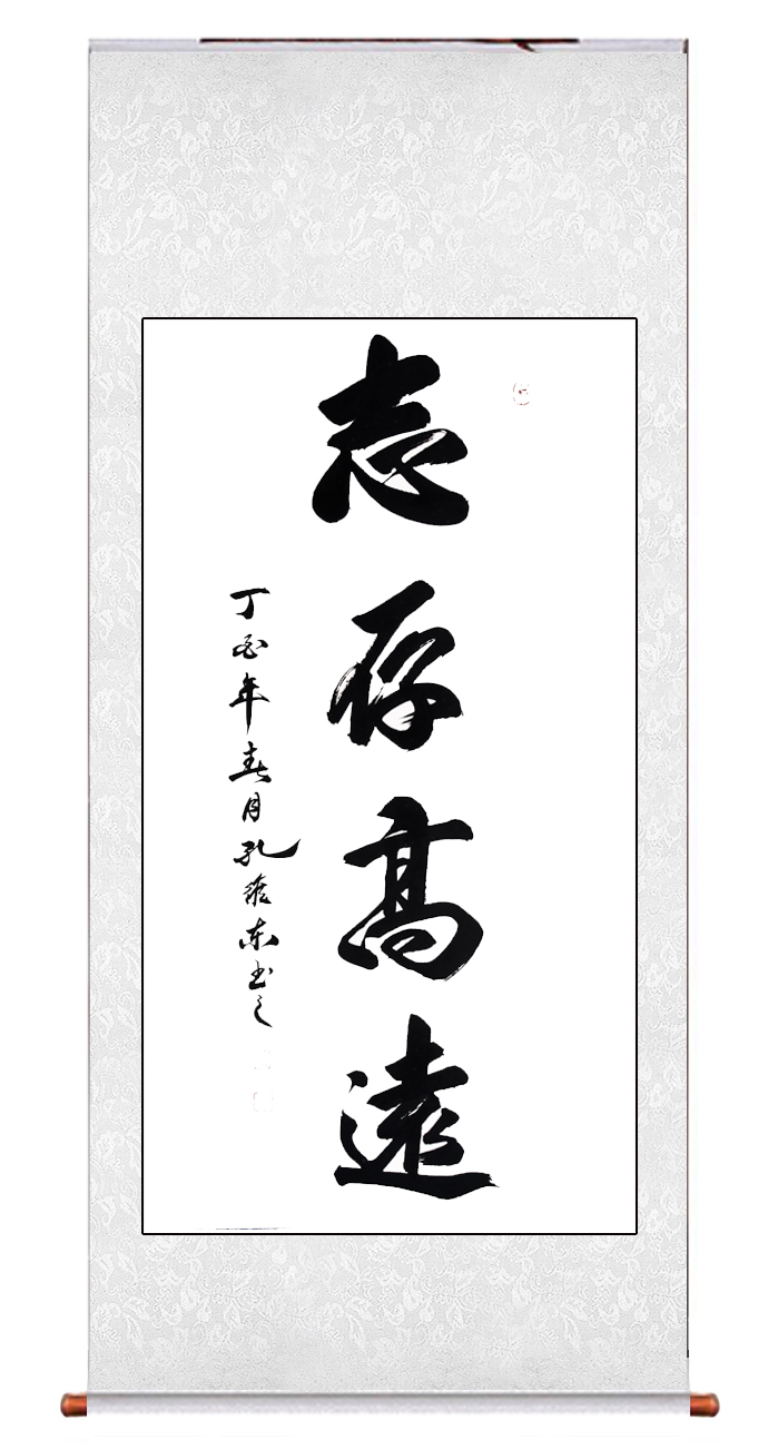 志存高远书法字画真迹手写书法作品定制名家名人毛笔字书画