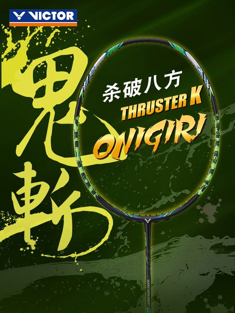 thruster k onigiri 鬼斩 tk鬼斩 大鬼斩 tk-onigiri tknigiri 羽毛球