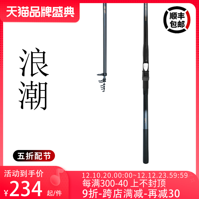 尚艺东美浪潮矶钓竿碳素超轻超硬远投滑漂竿软尾小矶竿海竿钓鱼竿