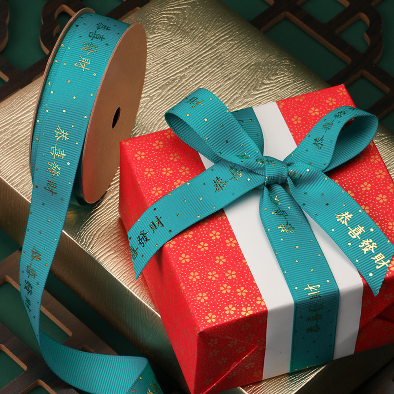春节礼品盒包装彩带新年礼物装饰丝带缎带烘焙丝带