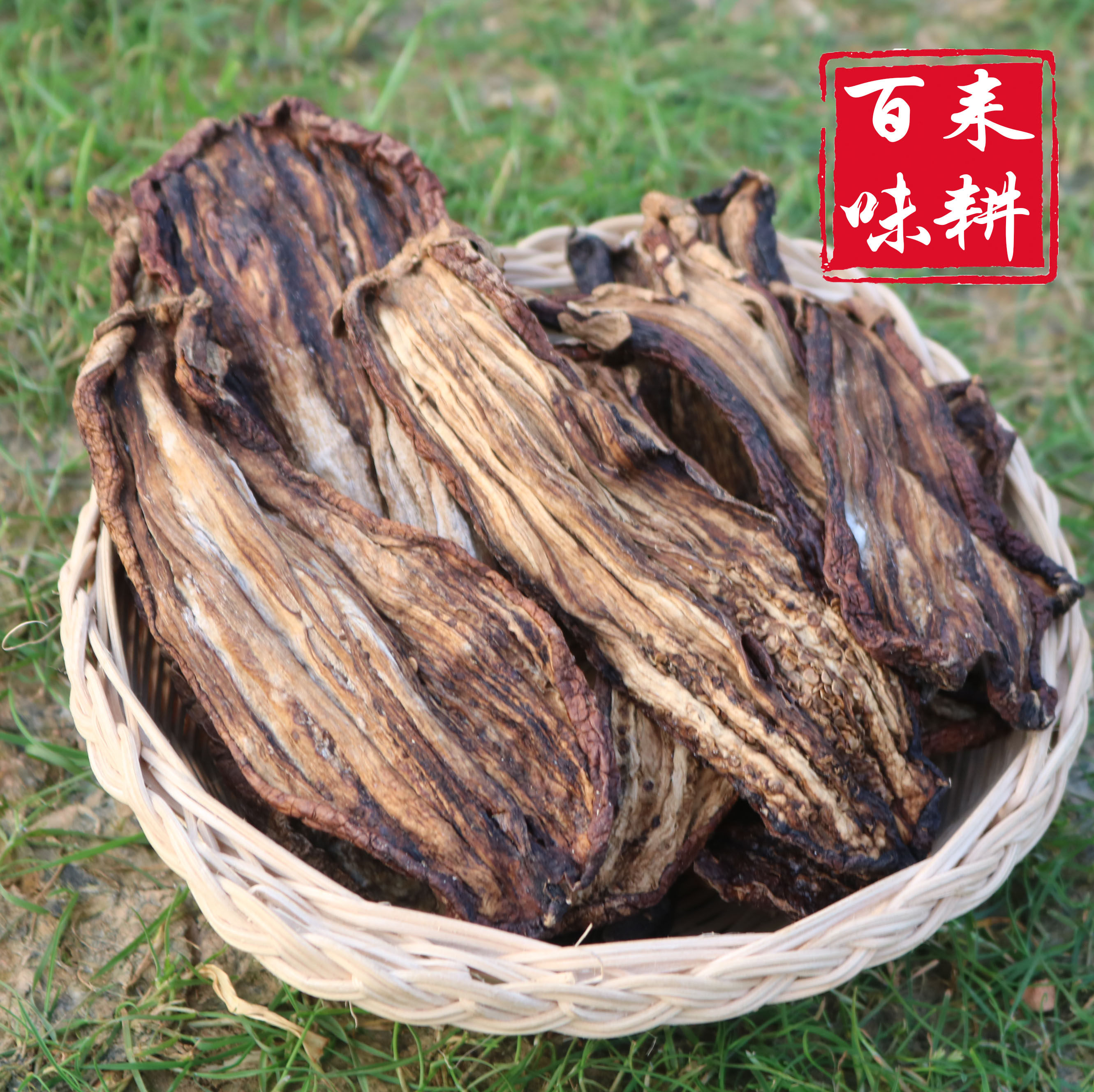 湖南特产衡阳土特产农家干茄子纯手工茄子干天然自晒无任何添加