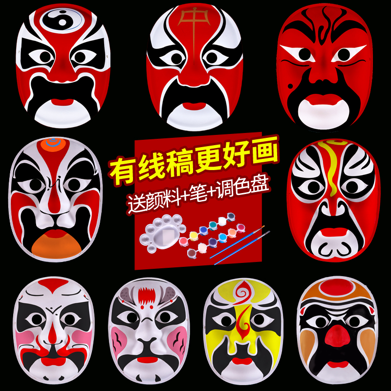 手绘京剧脸谱diy手工制作面具儿童绘画空白材料全脸白胚半成品画
