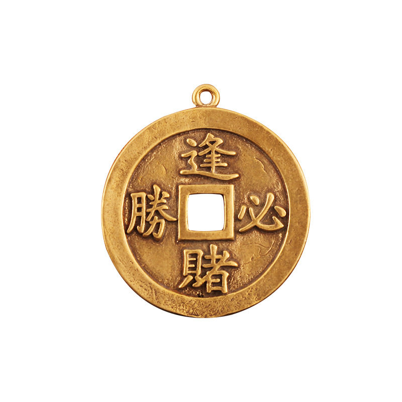 创意黄铜逢赌必赢吊牌吊坠汽车钥匙扣挂件铜器钥匙扣