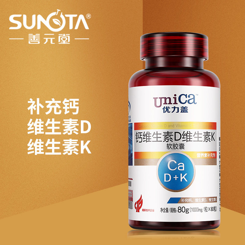 维生素善元堂dk软胶囊液体钙片男女补钙中老年碳酸钙钙铁锌
