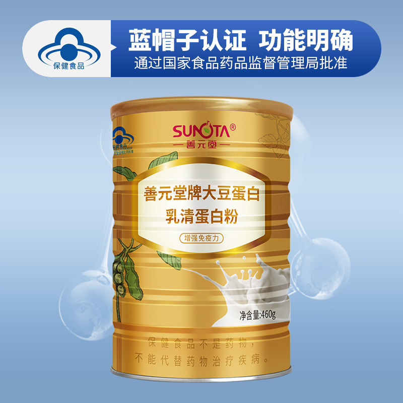 善元堂蛋白营养粉中老年大豆蛋白质乳清蛋白粉成年男女增强免疫力