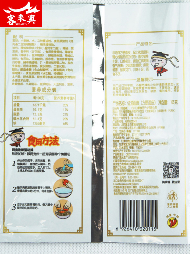 白家阿宽红油面皮420g酸辣凉皮泡面非油炸速食方便面拌面宿舍速食