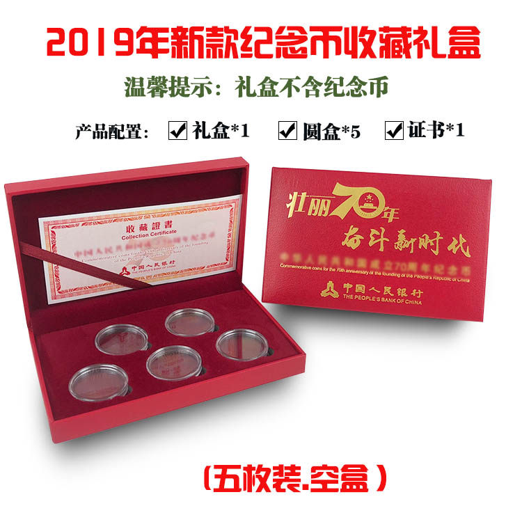 纪念币包装 礼盒红盒子1枚2枚5枚装 空盒展示盒 建国纪念币收藏盒保护