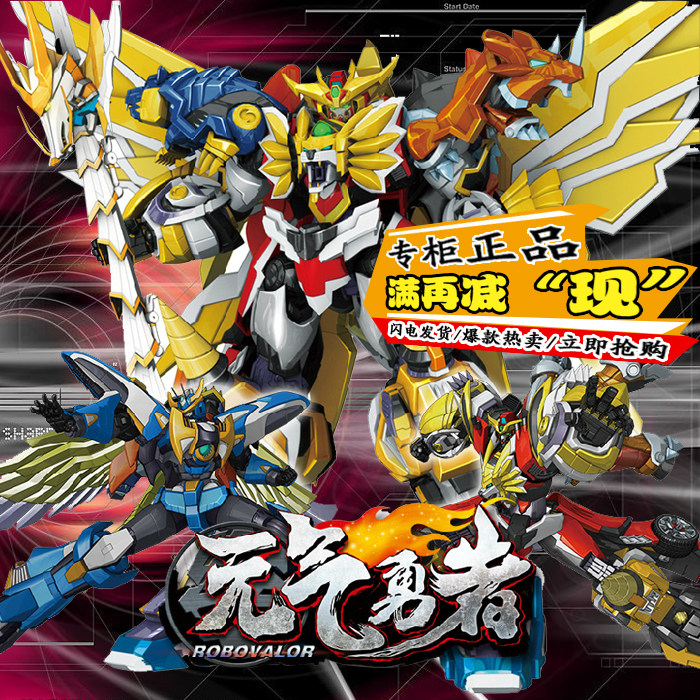 霹雳勇士元气勇者星魂合体套装烈风全套机器人机器人