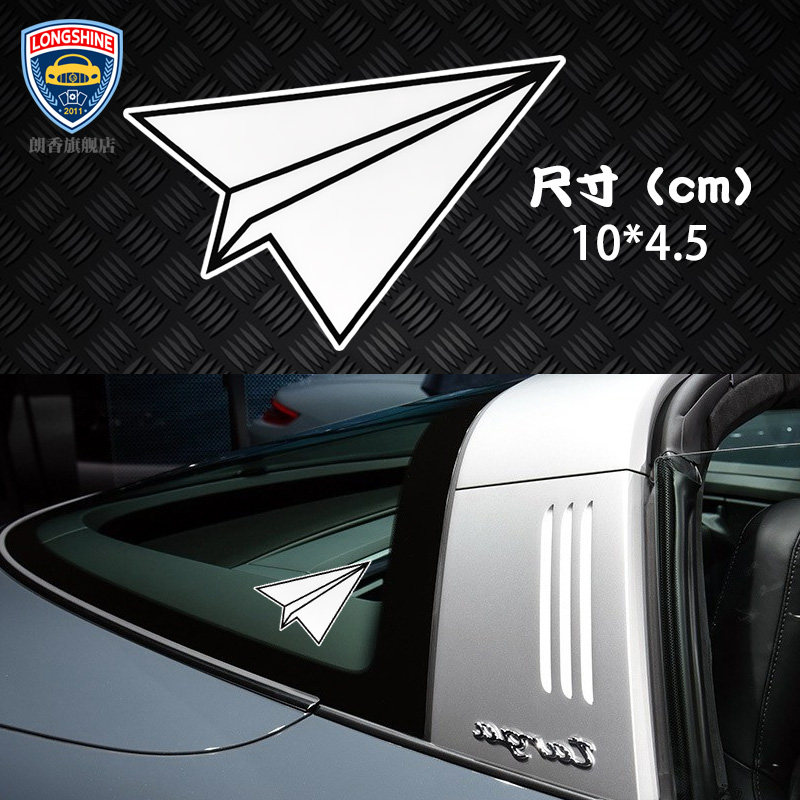 车身车贴两侧反光纸飞机汽车贴纸后窗划痕遮挡汽车装饰贴