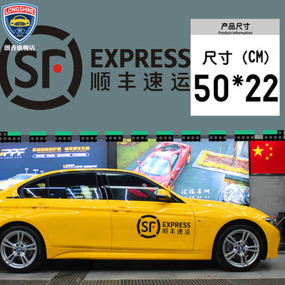 车贴划痕遮挡车门长条侧门顺丰车贴快递logo标志车辆贴纸车贴创意