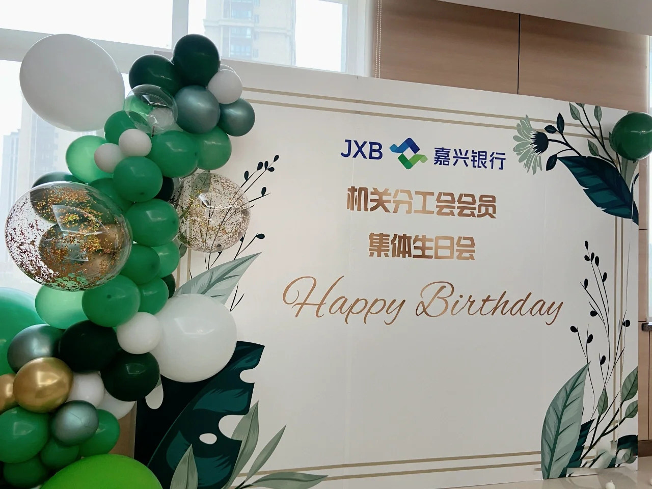 生日公司员工集体生日会背景墙海报定制白金主题背景布类