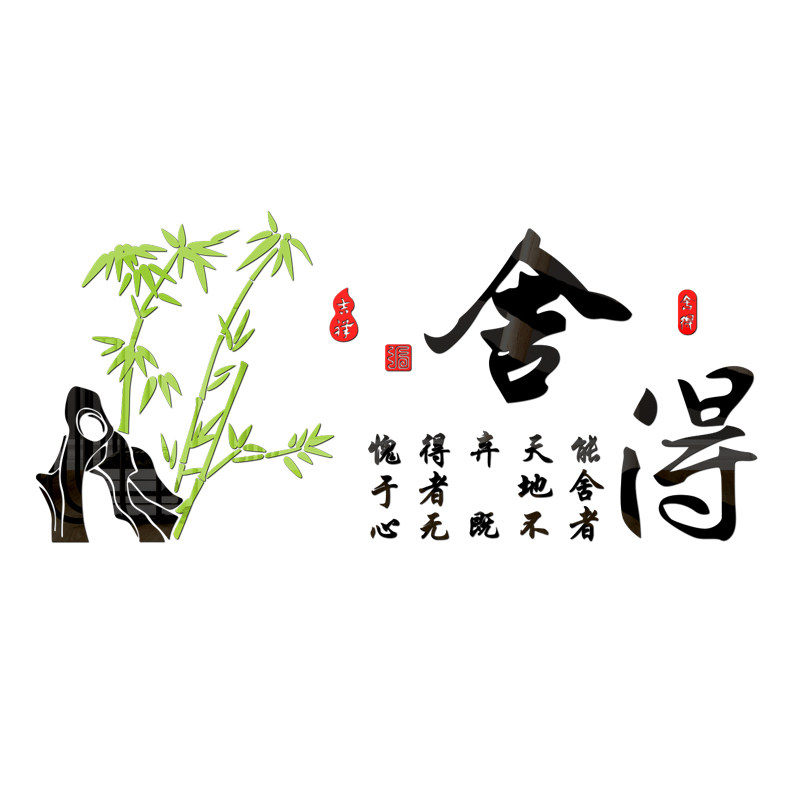 舍得创意水晶亚克力3d立体贴画客厅公司文化软装墙贴
