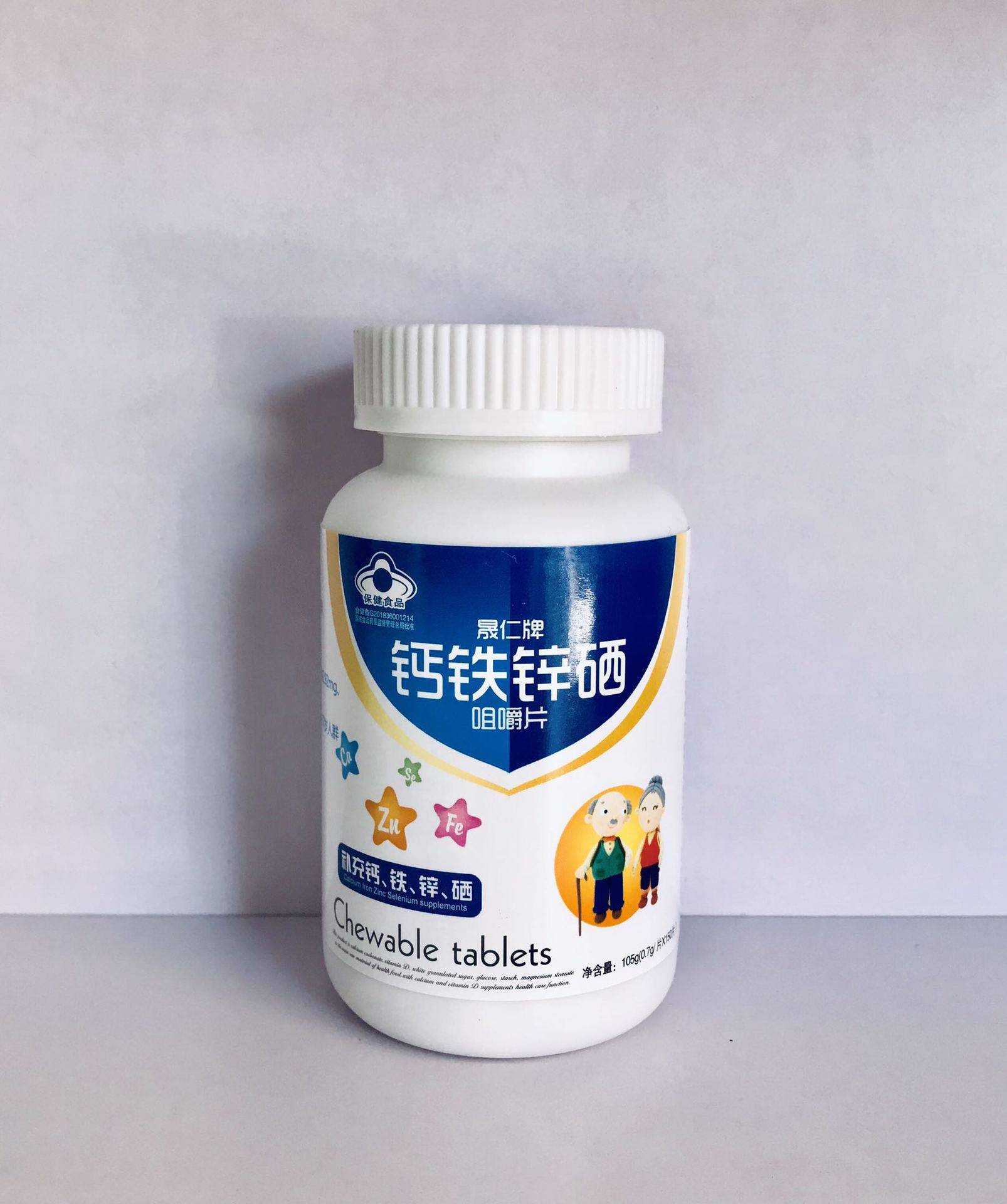 3盒起批晟仁牌钙铁锌咀嚼150粒中老年钙片正规保健食品