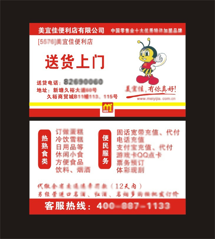 美宜佳便利店华联超市小卖部名片联系卡铜版纸500张35元名片